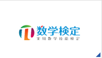 財団法人日本数学検定協会